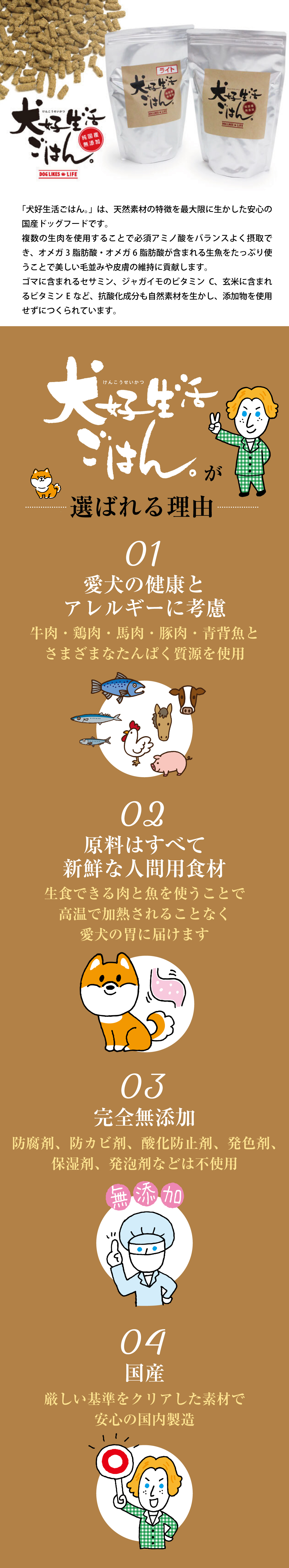 新鮮な人間用食材でつくられた「犬好生活ごはん。」安心の国内製造