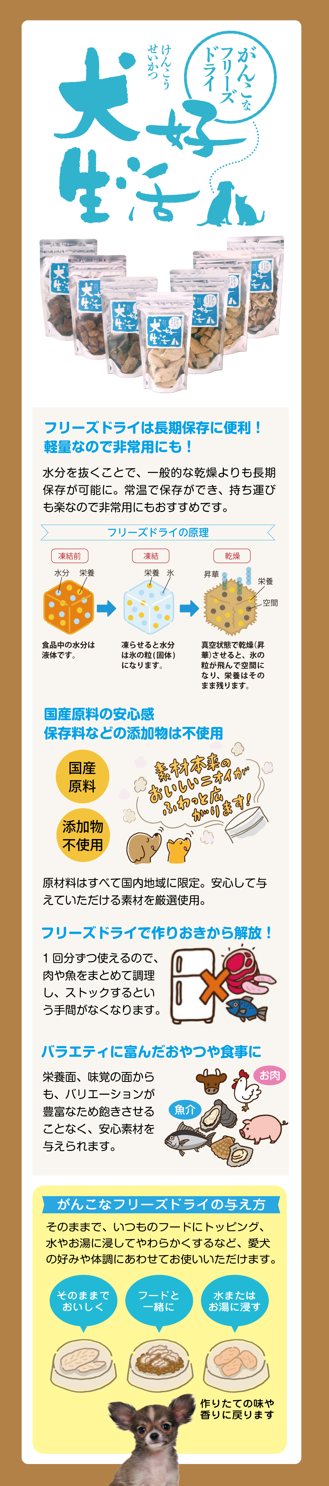 おやつとしてもトッピングとしても手軽に使える「がんこなフリーズドライ」　必要な成分をカンタンにプラス。鶏・牛・豚・魚貝と種類が豊富！