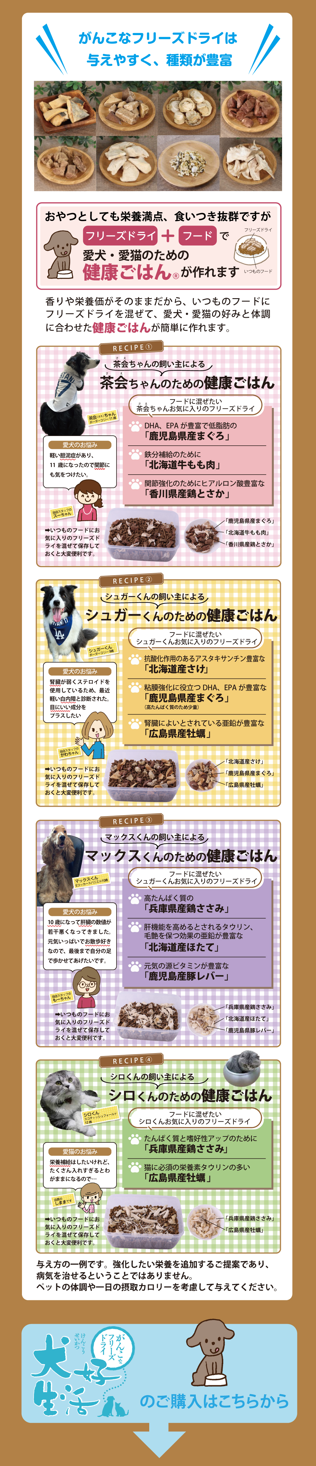 おやつとしてもトッピングとしても手軽に使える「がんこなフリーズドライ」　必要な成分をカンタンにプラス。鶏・牛・豚・魚貝と種類が豊富！